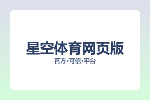 星空体育网页版 图片